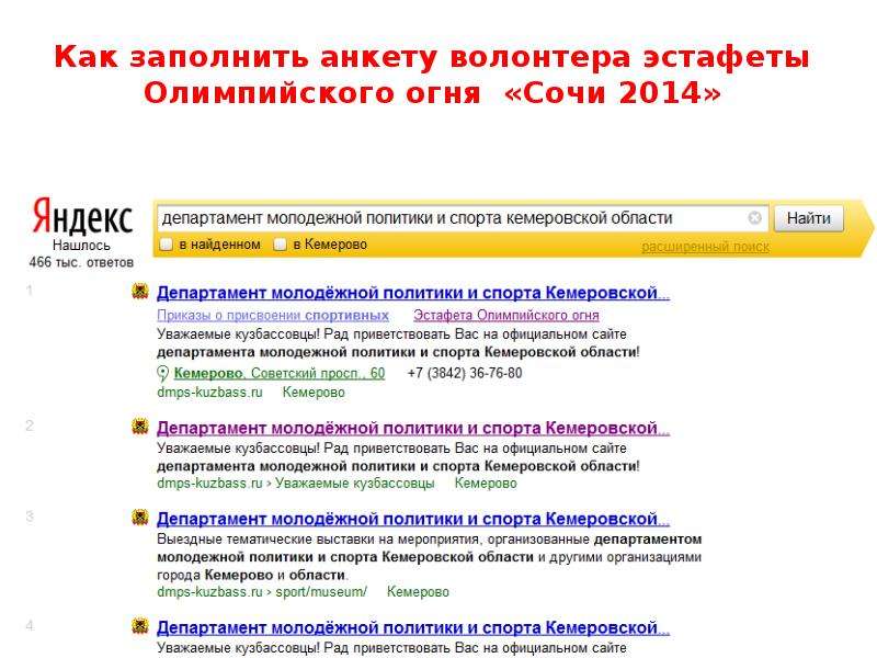 Заполнить анкету добровольца. Анкеты волонтеров на Олимпиаду. Как заполнить анкету на волонтера. Как заполнять анкету на волонтерство. Заполните анкету для волонтёрство.