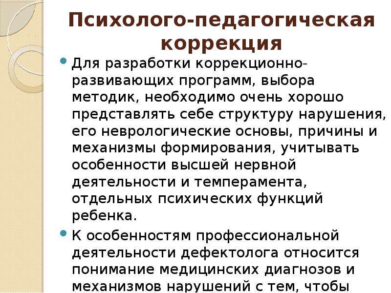 Педагогическая коррекция это