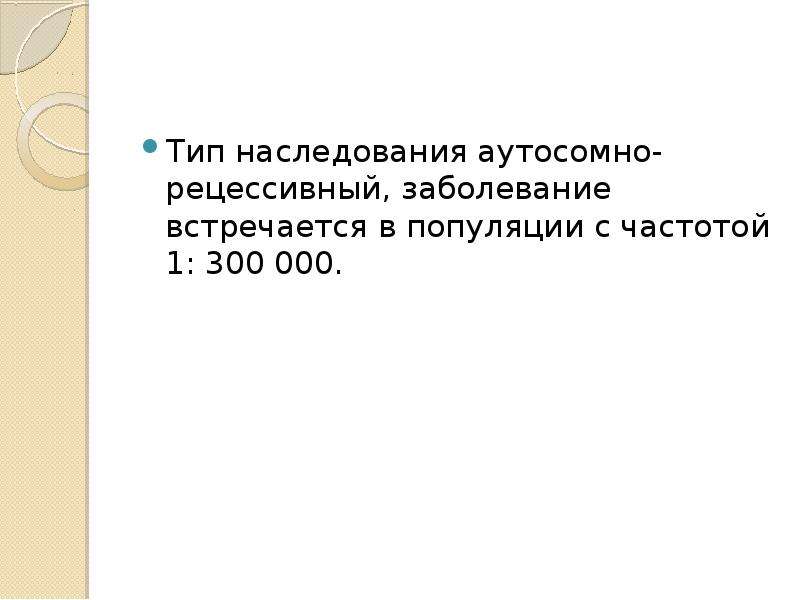 Заболеванием встречается с частотой. В одной из популяций врожденная глухонемота встречается с частотой 0.1. Глухонемота наследование аутосомно рецессивный частота 2:10000.