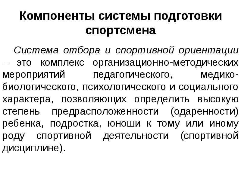 Схема компонентов системы спортивной подготовки