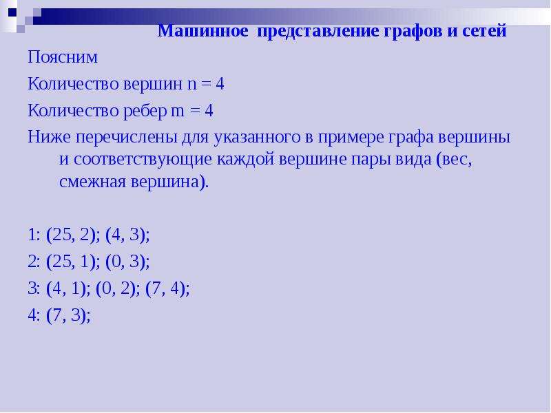 Из перечисленных ниже характеристик. Машинное представление графа. Комбинированный метод решения задач. Метод наименьших квадратов ОПТИМИЗАЦИОННАЯ задача. Как перевести число в машинное представление.