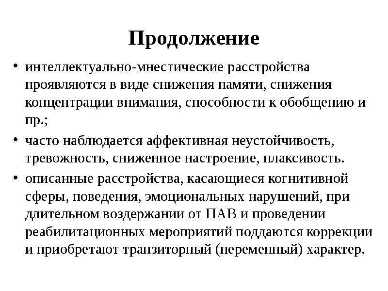 В виде снижения. Интелектуальномнестические нарушения. Интеллектуально-мнестических нарушений. Расстройства интеллектуально мнестической сферы. Интеллектуально-мнестические нарушения что это такое.