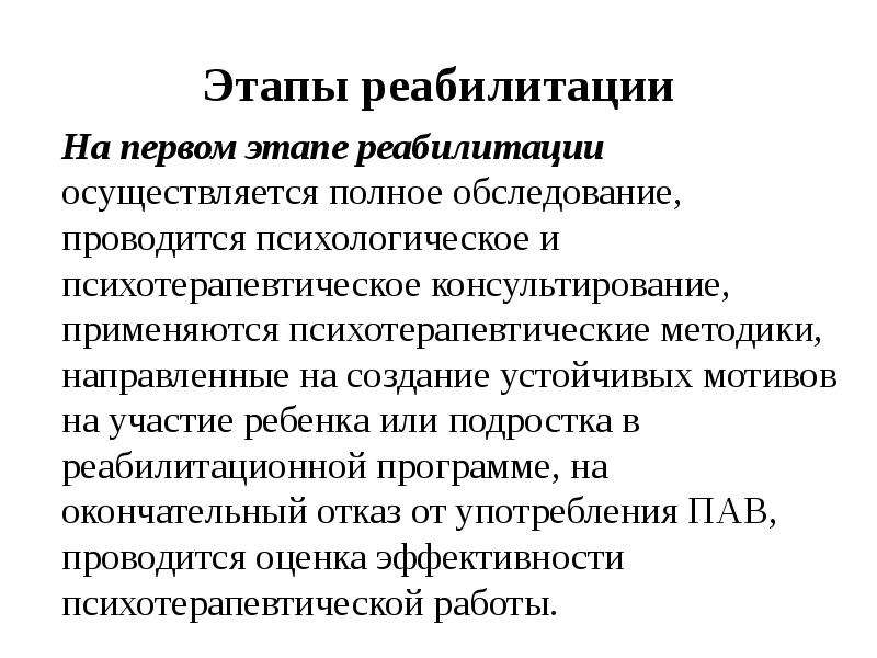 Этапы реабилитации