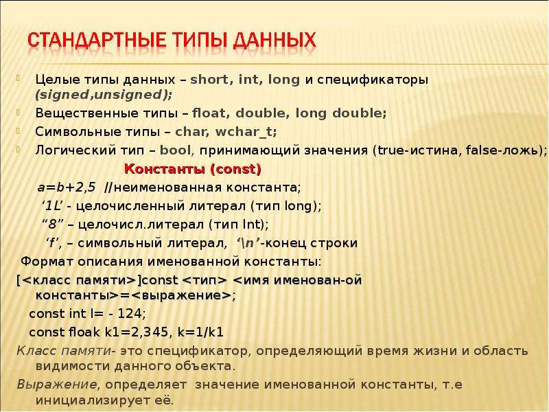 Целый тип данных. Спецификатор типа. Спецификаторы c++. Long long спецификатор. Short INT спецификатор.