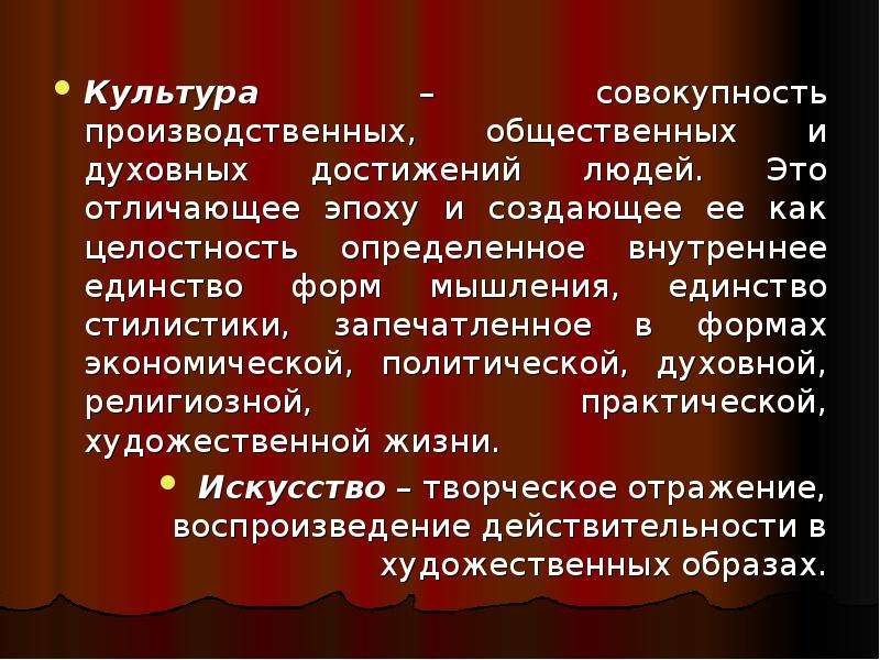 Особенности развития отечественной художественной культуры презентация