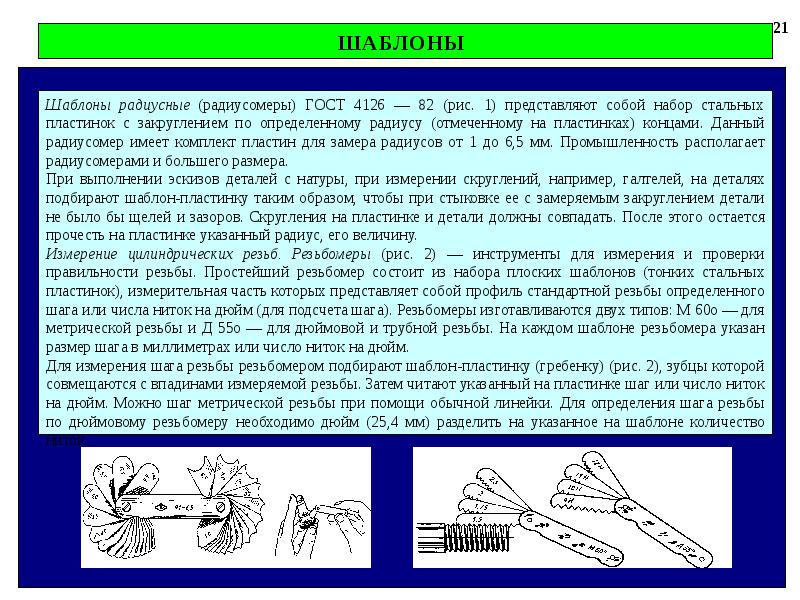 Правила выполнения эскизов