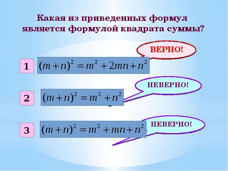 Число в виде суммы квадратов. Сумма квадратов n чисел. Формула для вычисления суммы квадратов числа. Квадрат суммы правило.