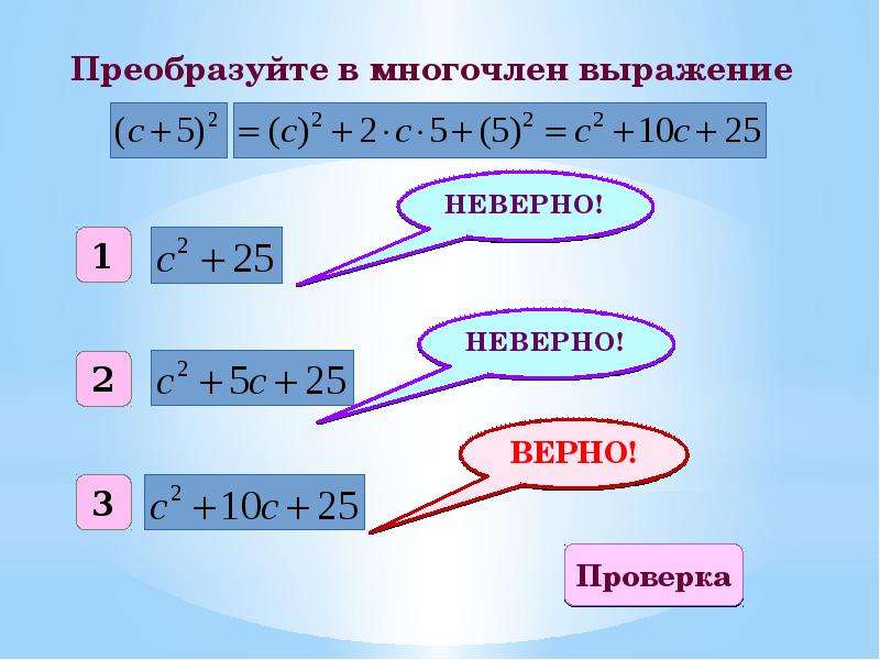 Квадрат суммы и разности презентация 7 класс