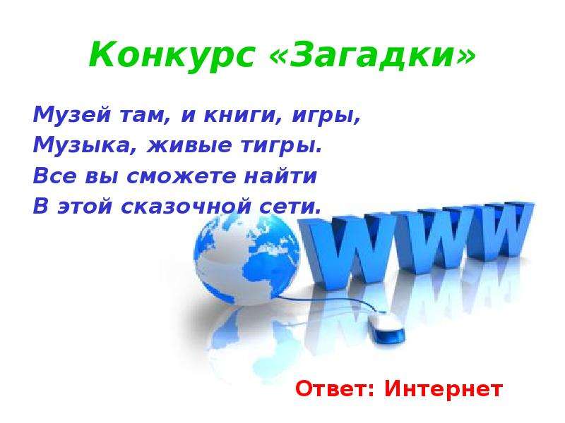 Конкурс загадок. Загадка про музей. Загадки про музей для детей 6-7 лет.