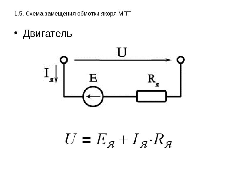 Схема электрической цепи электродвигателя