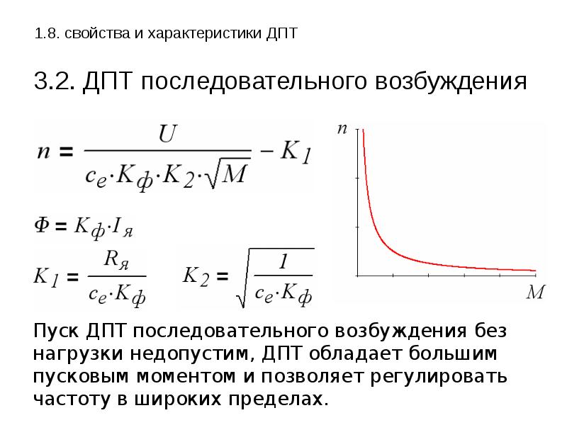 Ток возбуждения двигателя постоянного тока