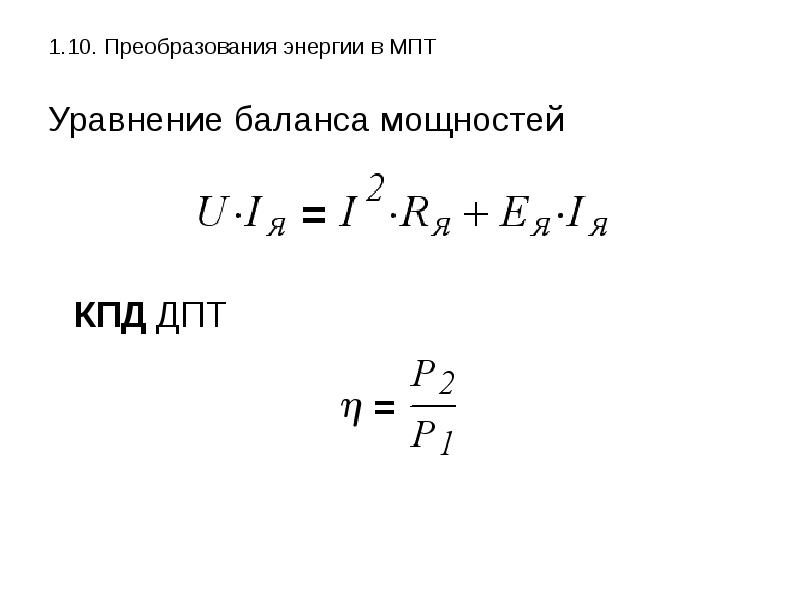 Электрическая мощность баланс мощностей