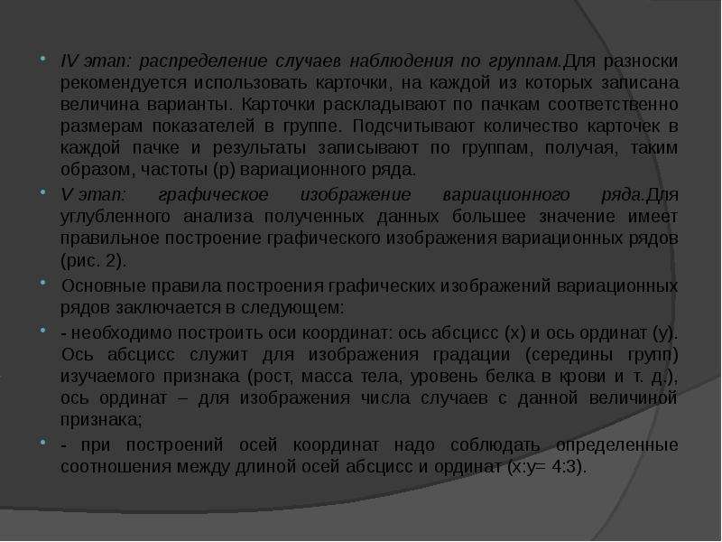 Этапы распределения. В случае наблюдения. 4 Этапа распределения.