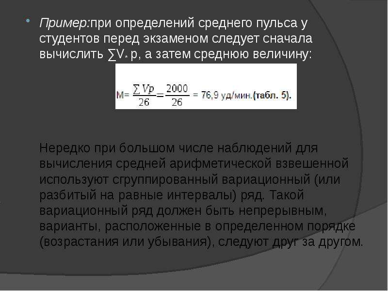 Сначала вычислили. Средняя арифметическая при большом количестве наблюдений. Средняя арифметическая при Малом числе наблюдений. Что вычисляется сначала.