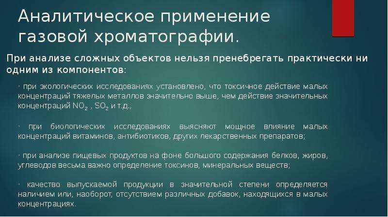 Газовая и жидкостная хроматография презентация