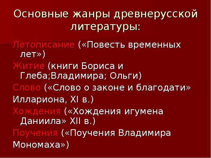 Особый жанр древнерусской литературы