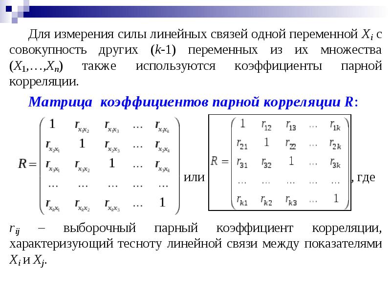 Метод линейной корреляции