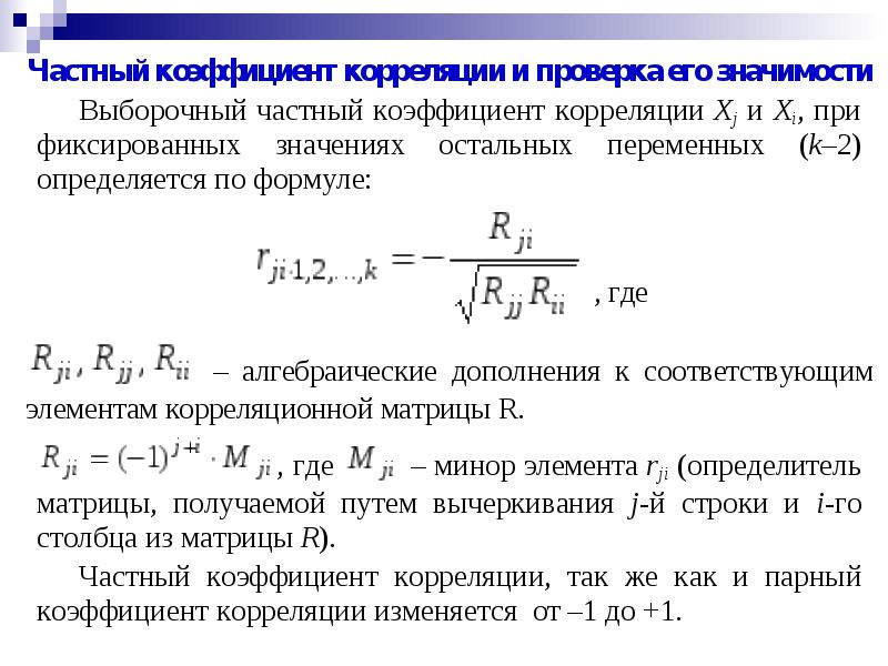 Формула выборочной корреляции