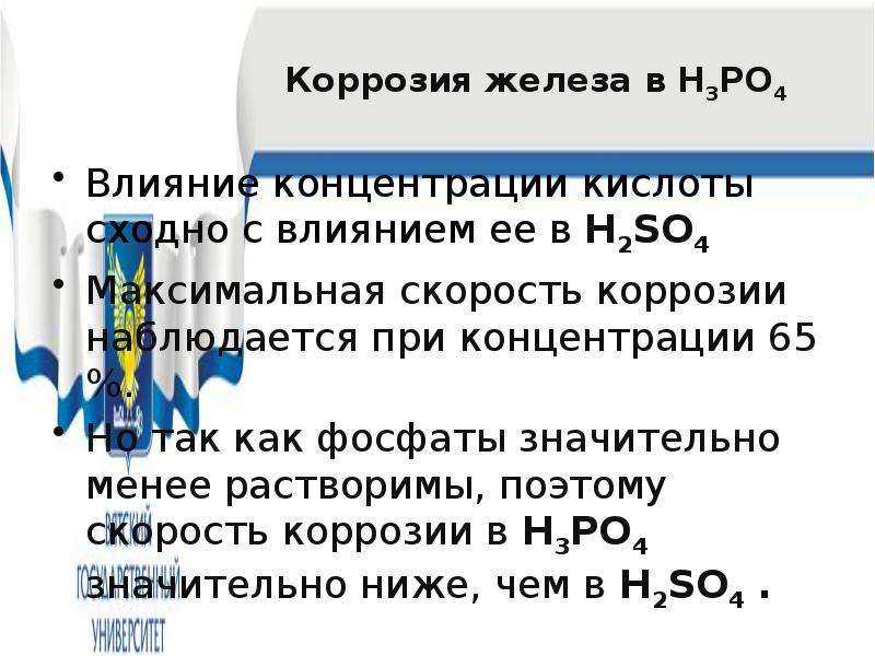 Коррозия железа в различных средах проект по химии