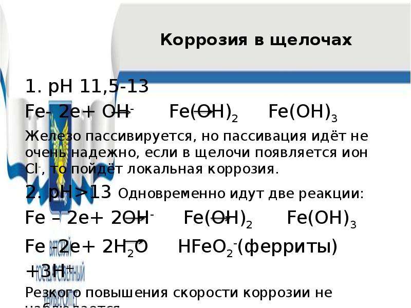 Коррозия железа в различных средах проект по химии