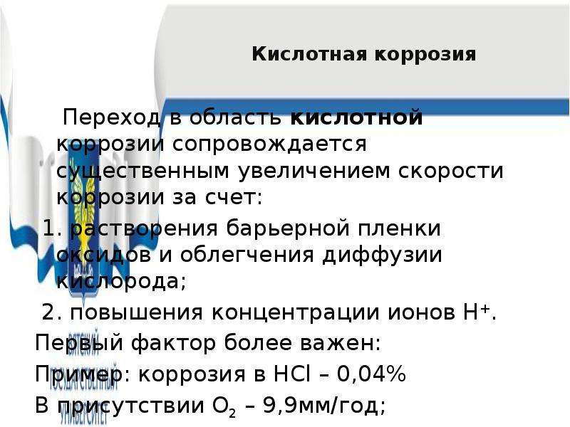 Коррозия железа в различных средах проект