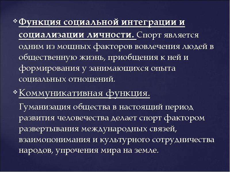 Функции социализации. Функция социальной интеграции. Функция социальной интеграции и социализации личности. Функции социализации личности.