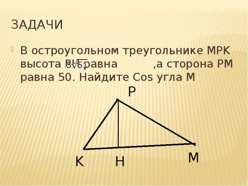 Подготовка к егэ геометрия 11 класс база планиметрия презентация