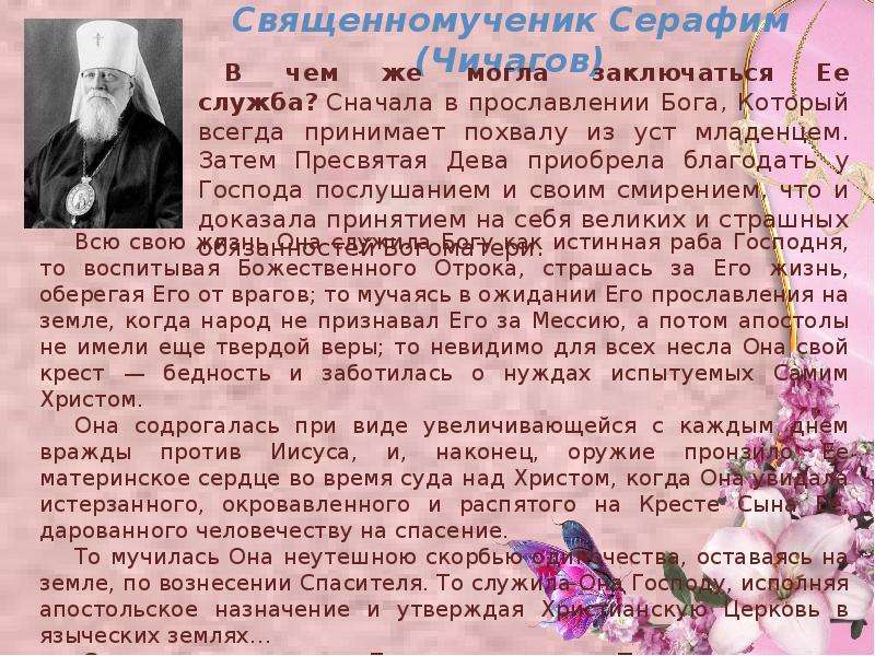 Молитва серафиму чичагову