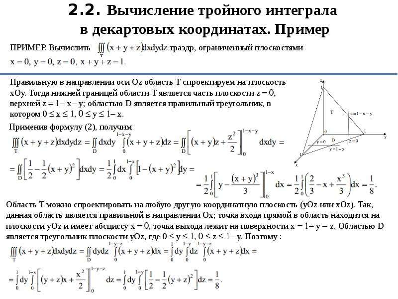 Свойства тройного интеграла