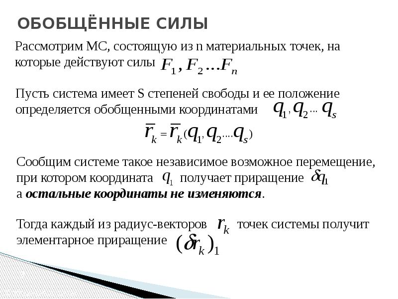 Обобщенный план мощности