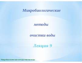 Кинетическое лимитирование роста и жизненные стратегии микроорганизмов