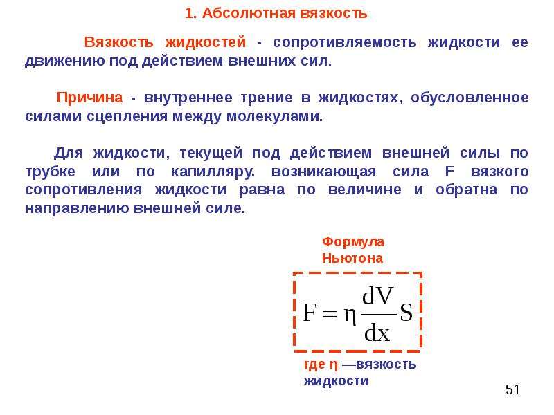 Внутреннее трение. Вязкость уравнение вязкости. Вязкость жидкости формула. Уравнение силы вязкости. Формула трения вязкости.