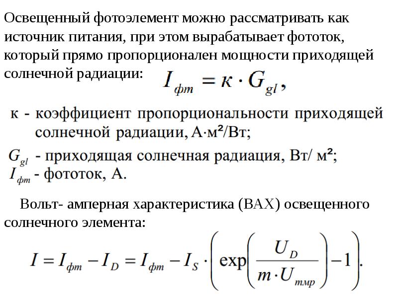 Фототок это. Фотовольтаики формула.