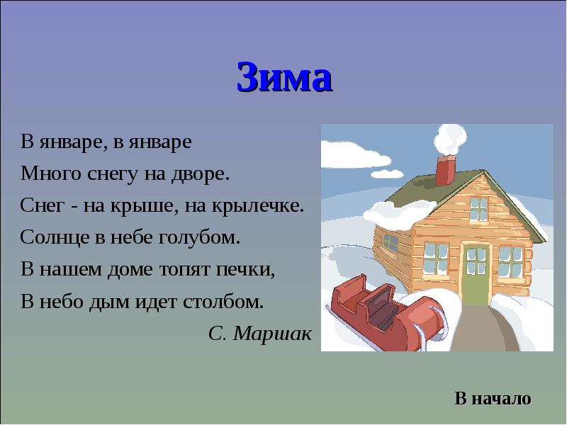 Придумать историю дым столбом 4 класс по русскому языку с планом