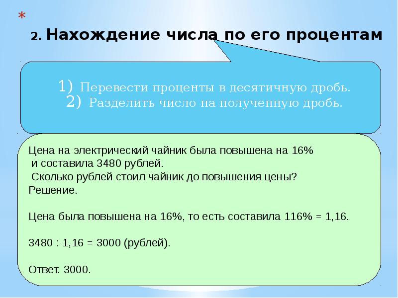 Нахождение процента от числа презентация