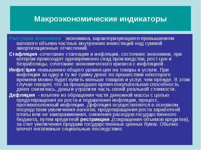 Экономика характеризуется. Сочетание стагнации и инфляции состояние экономики при котором. Экономическая теория и экономическая политика. Стагнирующая экономика характеризуется. Макроэкономические показатели кредитно денежной политики.