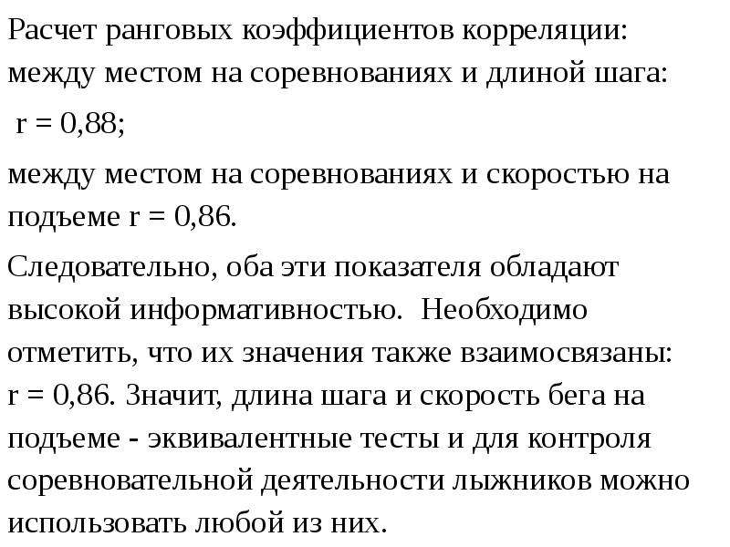 Эквивалентное тестирование. Как рассчитать ранговый индекс боли. Тесты на эквиваленты по химии. Считает длину на соревнованиях.