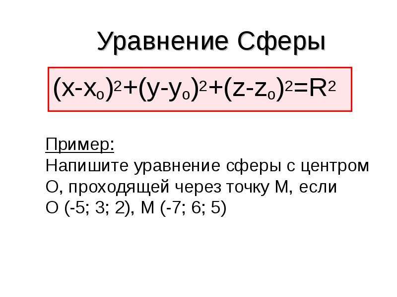 Сфера проходит через точку