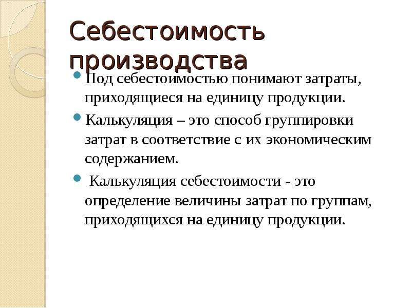 Себестоимость произведенной