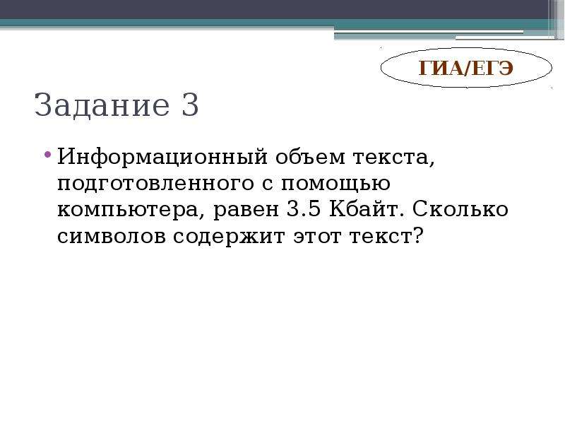 Сколько символов содержит текст