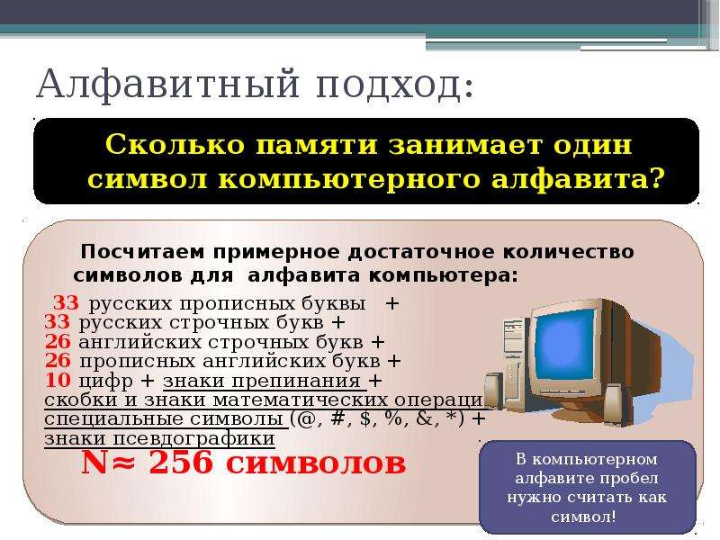 Алфавитная информация. Информатика 7 класс Алфавитный подход к измерению информации. Алфавитный подход к измерению информации презентация. Измерение информации 10 класс презентация.