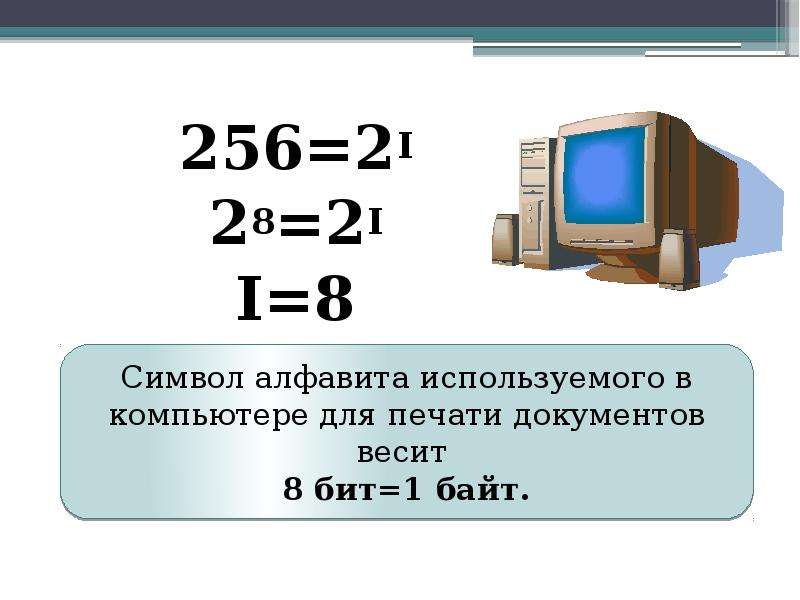 Количество информации в алфавите. Алфавитный подход к измерению информации презентация. Интеллект карта Алфавитный подход к оценке количества информации. Система заданий по теме Алфавитный подход к измерению информации.