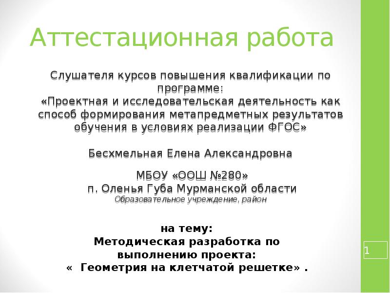 Аттестационная работа по геометрии 7 класс