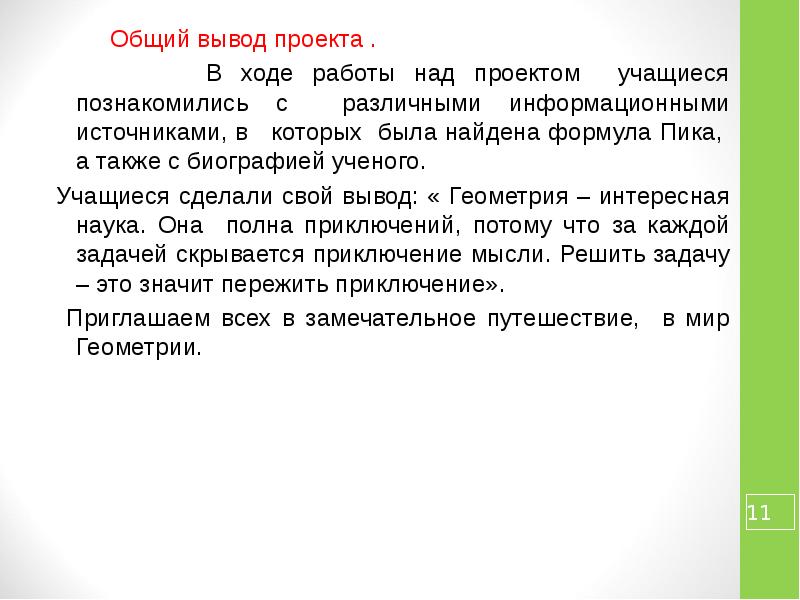 Что такое ход работы в проекте