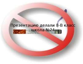 Курение крайне опасно для человеческого здоровья