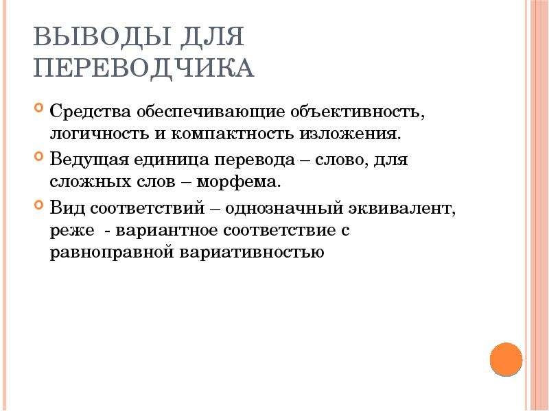 Научно технический текст. Компактность изложения это. Однозначный эквивалент.