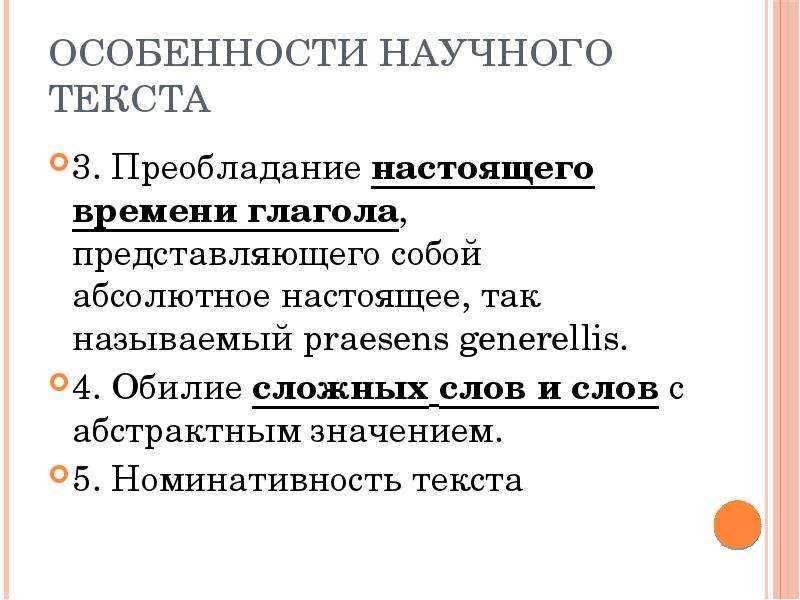 Характеристика научного текста. Особенности научно-технических текстов. Абсолютное и относительное время глагола. Особенности научного текста. Номинативность текста это.