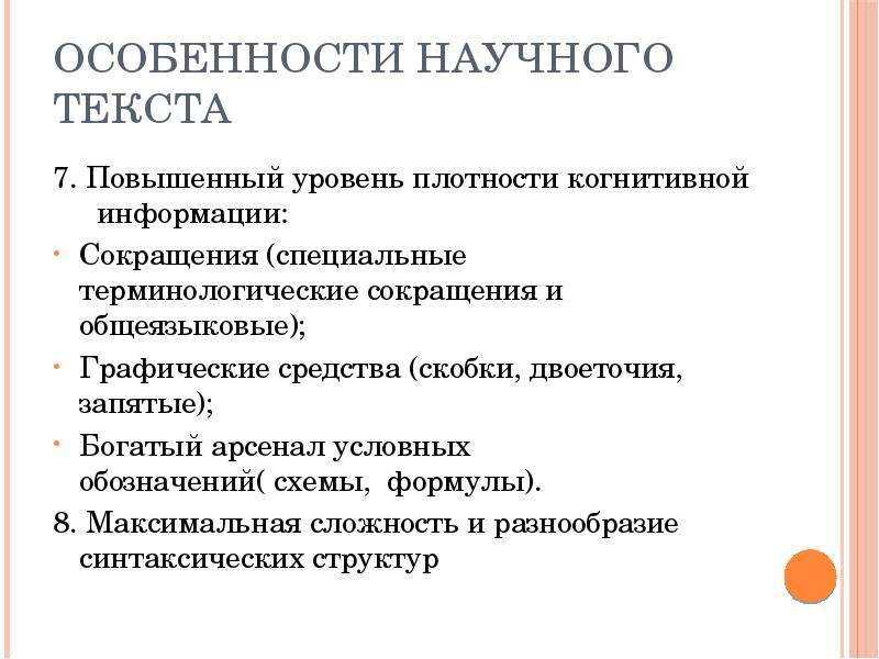 Особенный научно. Характеристика научного текста. Специфика научного текста. Особенности научного текста заключаются. Особенности научной статьи.