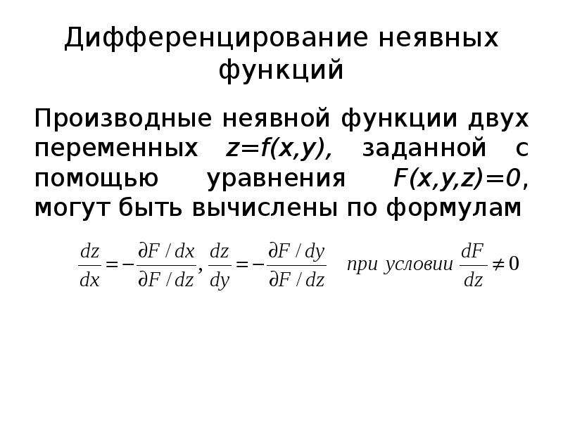 Найти производную неявной функции