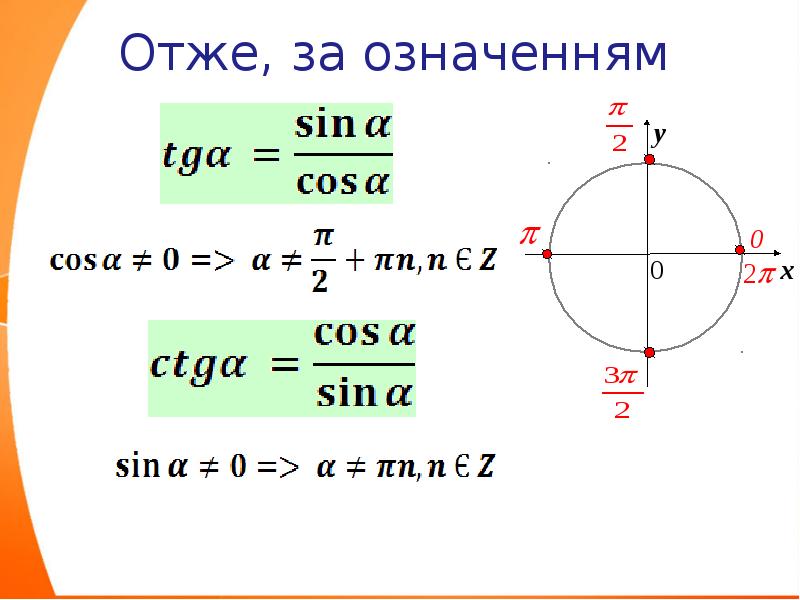 Формулы числового аргумента